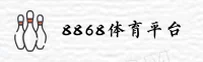 8868体育(8868)官方网站 - 正版下载入口
