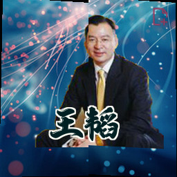 王韬