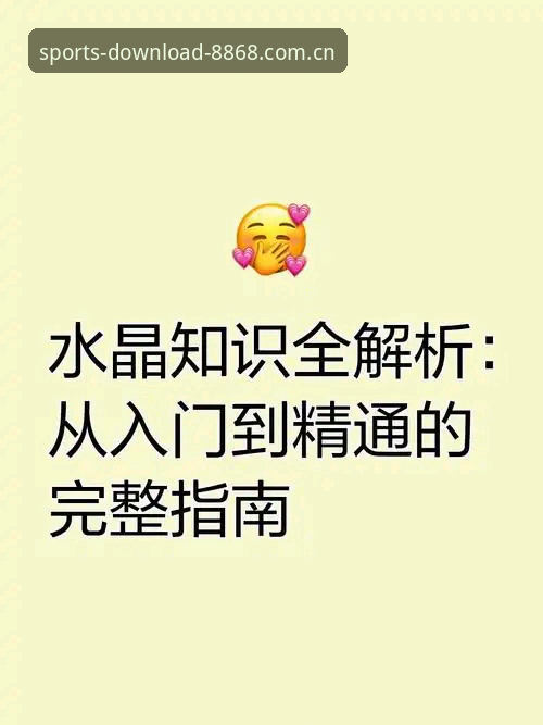 3个体育竞猜常见问题深度解析：从入门到精通的完整指南