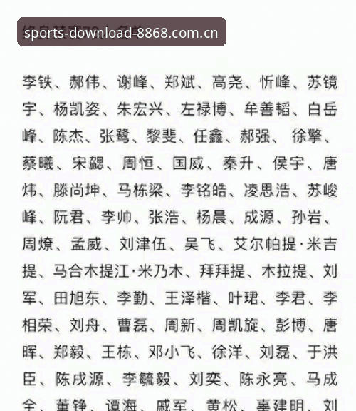足协禁足名单与行业净化：8868体育用户该如何理性看待这场足球反腐风暴？